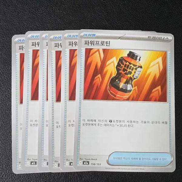 [BUNJANG] Pokemon Card Power Protein 158/193 / 포켓몬 카드 파워프로틴 158/193