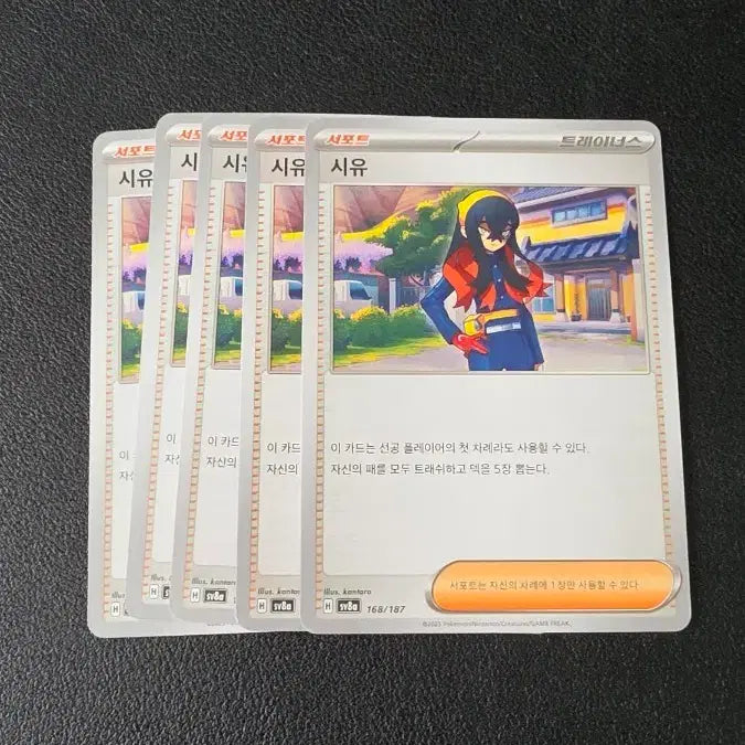 [BUNJANG] Pokemon Card Series Trainer's / 포켓몬 카드 시유 트레이너스