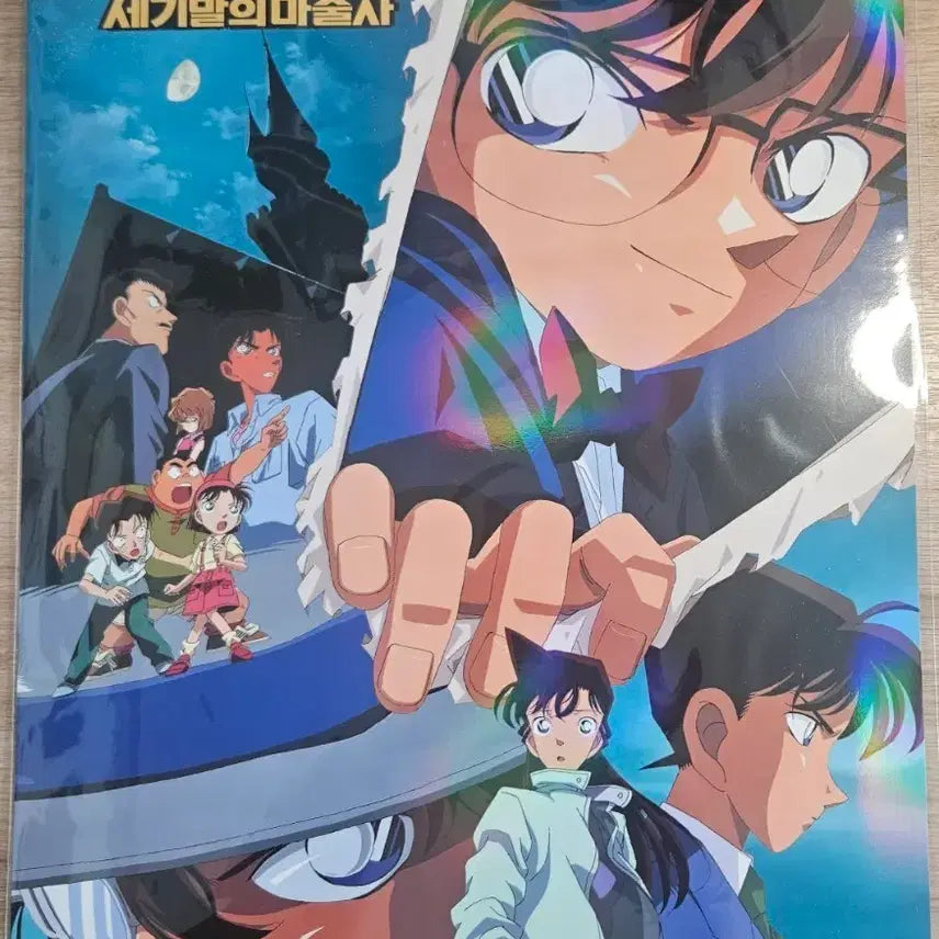 [BUNJANG] Detective Conan: The Last Wizard of the Century Poster / 명탐정코난 세기말의마술사 포스터