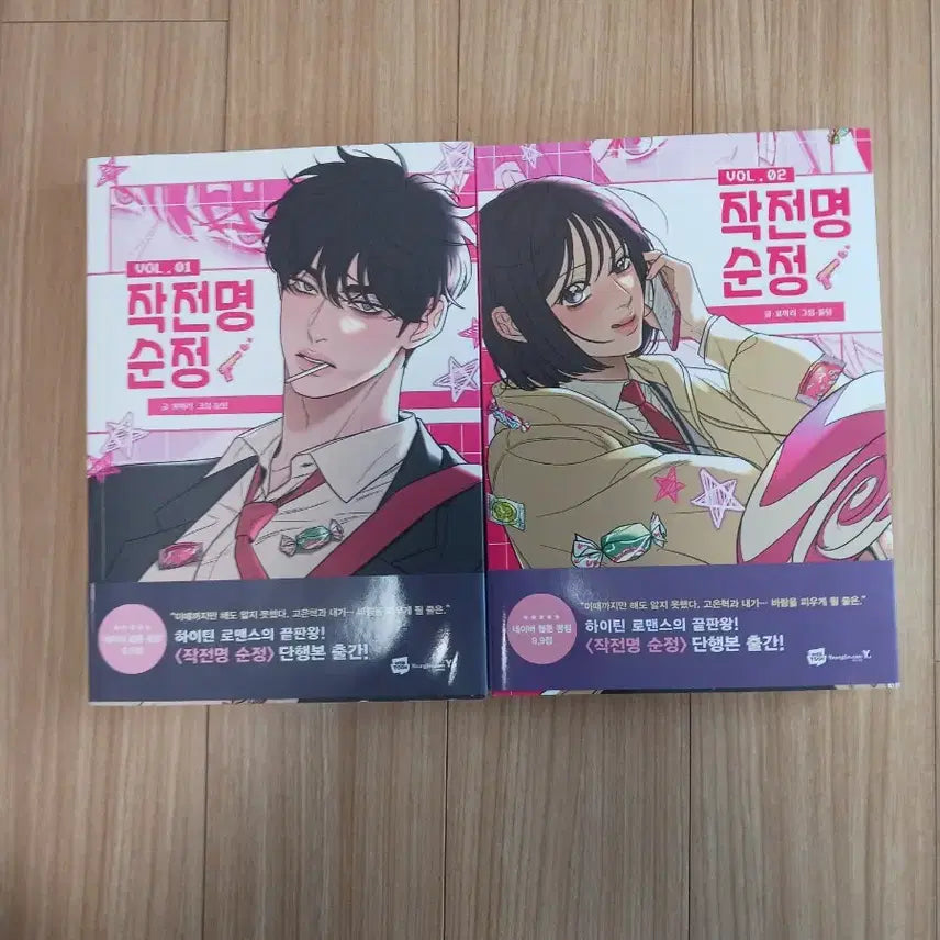 [BUNJANG] Operation Pure Heart Vol. 1-2 Set / 작전명 순정 1,2권 일괄