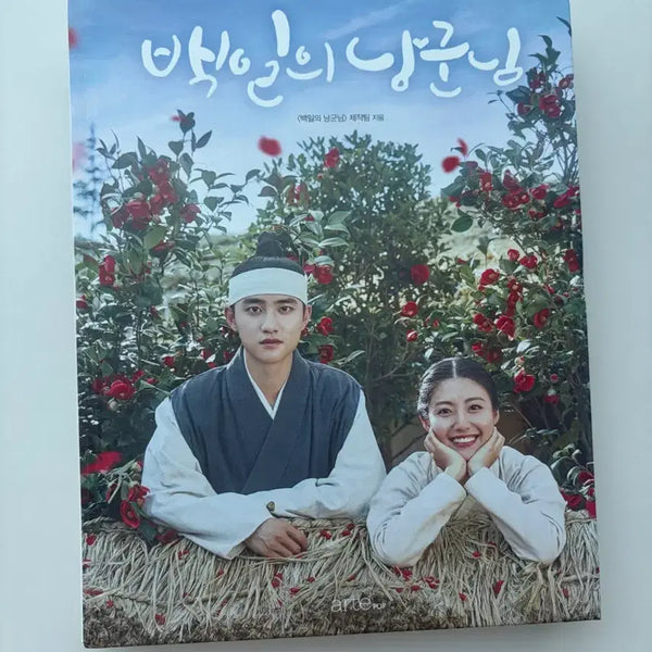 [BUNJANG] 100 Days My Prince Photobook / 백일의 낭군니 포토북 사진집 양도