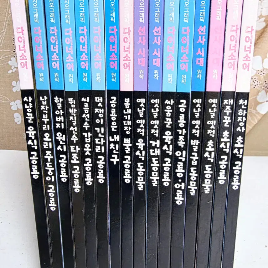 [BUNJANG] National Geographic Dinosaurs/Prehistoric Era Complete 16 Volumes Set / 내셔널지오그래픽 다이노소어/선사시대 총 16권