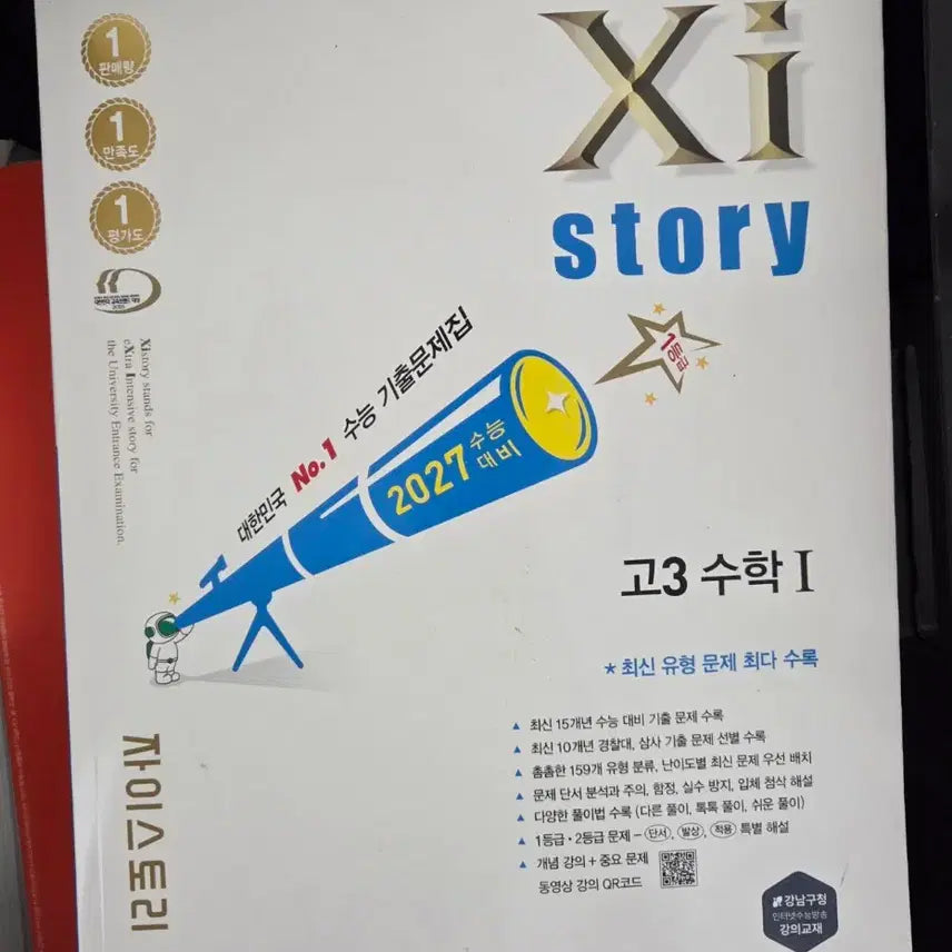 [BUNJANG] Zai Story Grade 12 Math 1 Textbook (2027 CSAT Preparation) / 자이스토리 고3 수1