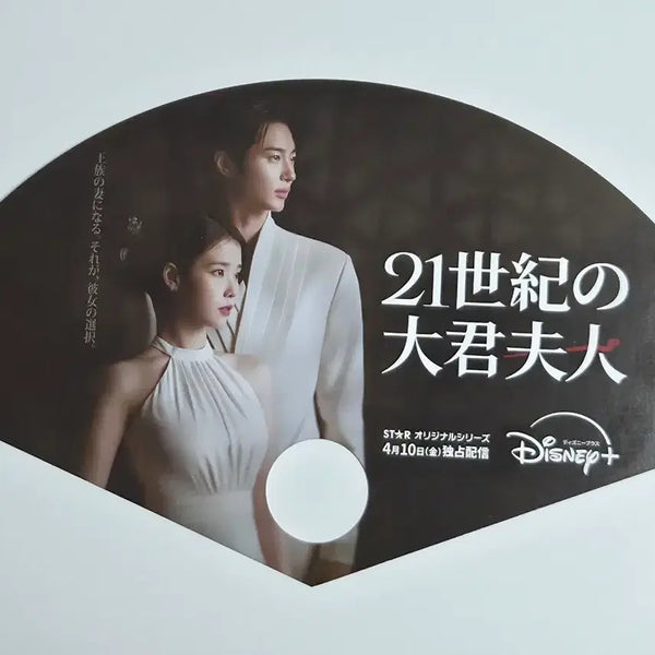 [BUNJANG] 21st Century Daegun's Wife Japanese Pop-up Fan / 21세기대군부인 일본팝업부채