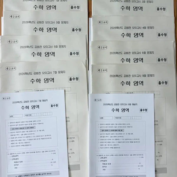 [BUNJANG] 2026 Kim Bum Chan Math Mock Exam Series Vol. 1-8 / 2026 시대인재 김범찬 수학 모의고사 1-8권(전권)