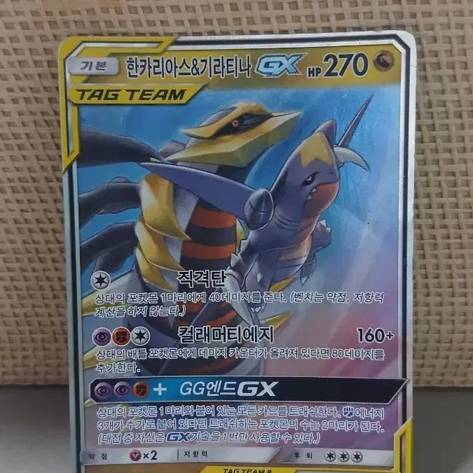 [BUNJANG] Pokemon Card Garchomp & Giratina / 포켓몬카드 한카리아스&기라티나