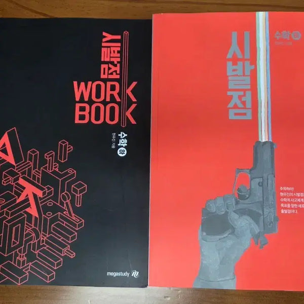 [BUNJANG] Start Point Math + Workbook / 시발점 수 하+워크북