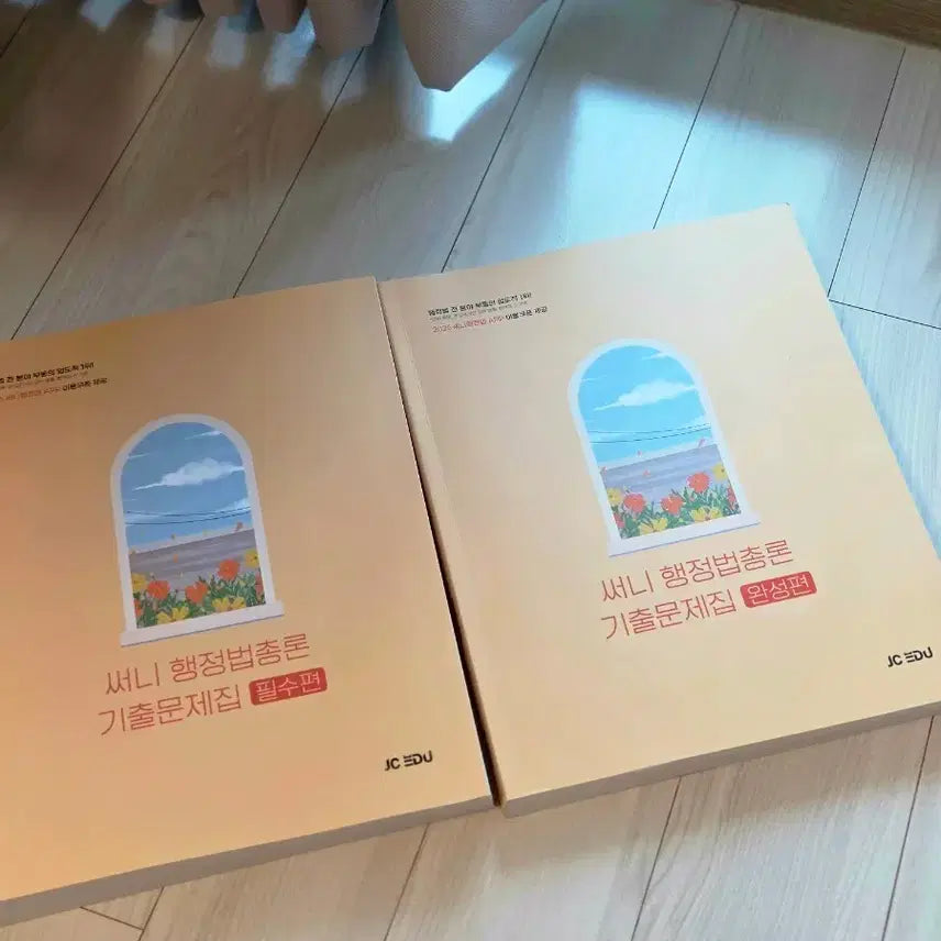 [BUNJANG] 2026 Sunny Administrative Law General Principles Past Exam Questions Essential/Complete Edition / 2026 써니 행정법총론 기출문제집 필수/완성편