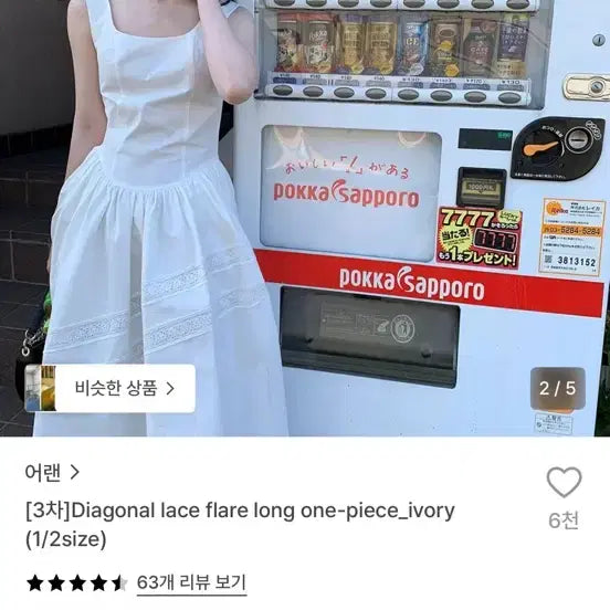 [BUNJANG] Aren Diagonal Lace Flare Long One-piece Dress - Ivory / 어렌 Diagonal lace flare long one-piece_ivory 웨딩스냅 (1사이즈)