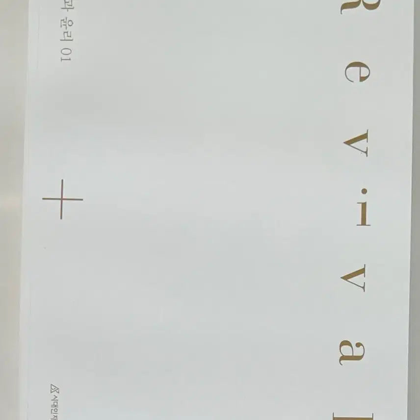 [BUNJANG] 2027 Sid Korean Life and Ethics Revival Vol. 1-3 / 2027 시대인재 생활과 윤리 리바이벌 1-3권