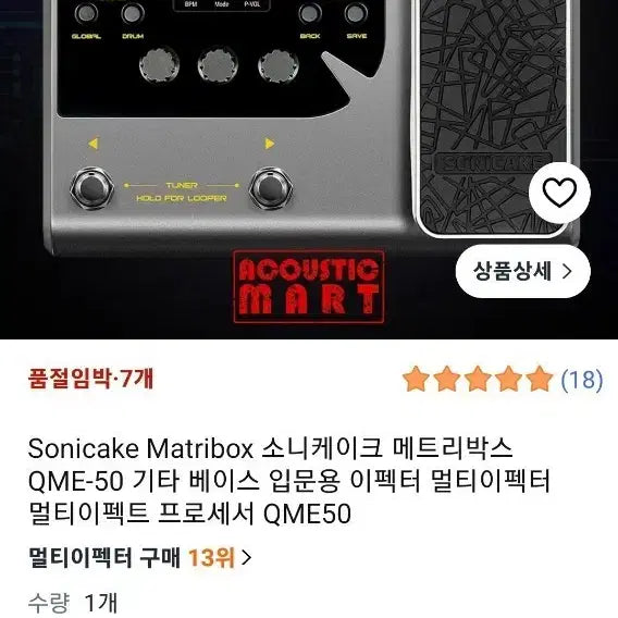 [BUNJANG] Sonycake MetriBox QME-50 Multi-Effects Pedal / 메트리박스1 멀티이펙터