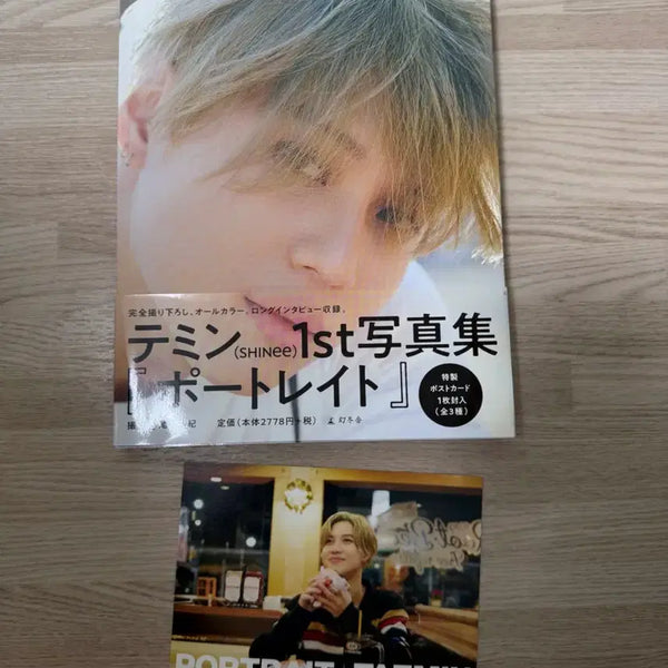 [BUNJANG] SHINee Taemin Portrait Photobook / 샤이니 태민 포트레이트 화보