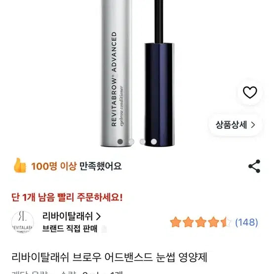 [BUNJANG] Revitalash Cosmetics Brow Advanced Eyebrow Conditioner 3ml / 리바이탈래쉬 브로우 어드밴스드 눈썹 영양제 3ml