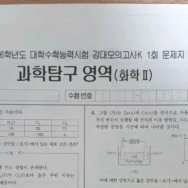[BUNJANG] 2026 Gangnam Daesung Gangdae K Chemistry 2 Full Course 32 Sessions / 2026 화학2 강남대성 강대K 전 회차 32회분