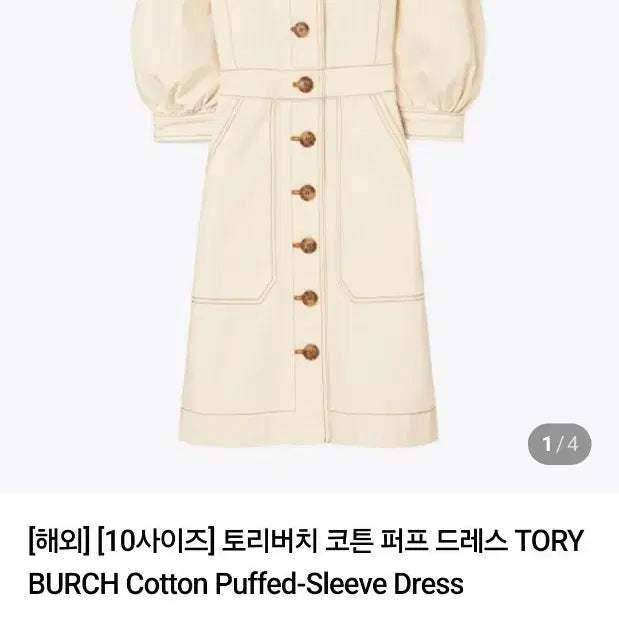 [BUNJANG] Tory Burch Cotton Puff Sleeve Dress Size 0 / 토리버치 코튼 퍼프 소매 드레스 0사이즈