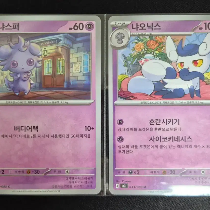 [BUNJANG] Pokemon Card Nymble / Lokix Evolution Set / 포켓몬카드 냐스퍼 / 냐오닉스 진화 세트