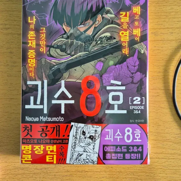 [BUNJANG] Kaiju No. 8 Remix Vol. 2 / 괴수 8호 리믹스 2