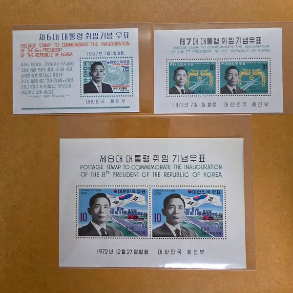[BUNJANG] Presidential Inauguration Commemorative Stamp Set (6th, 7th, 8th Presidents) / 대통령 취임 기념 우표   (6, 7, 8대 시트