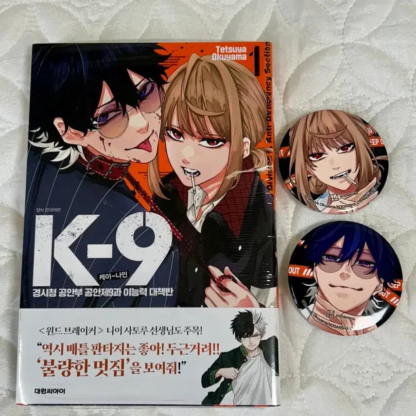 [BUNJANG] K-9 Vol. 1 Sealed First Edition Comic Book with 2-Piece Can Badge Set / 미개봉초판만화책) K-9 1권 + 캔뱃지 2종 케이나인