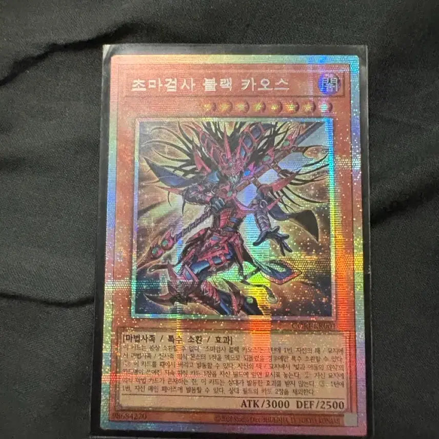 [BUNJANG] Magician of Black Chaos Maximum Prismatic Secret Rare / 초마검사 블랙 카오스 프리즈마틱 시크릿 레어