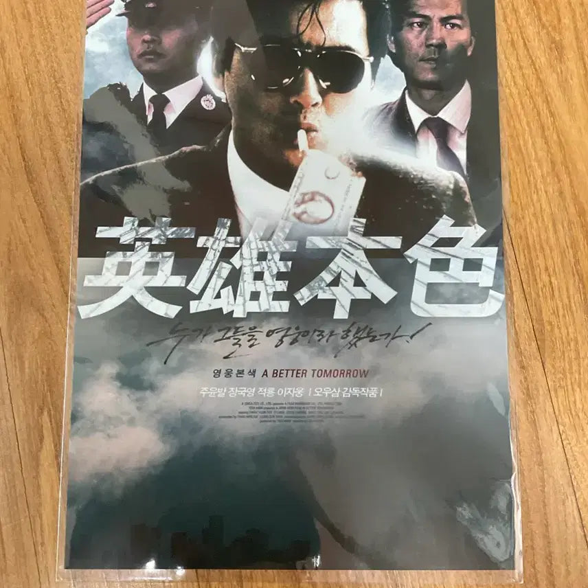 [BUNJANG] A Better Tomorrow Movie Poster / 영화 영웅본색 포스터
