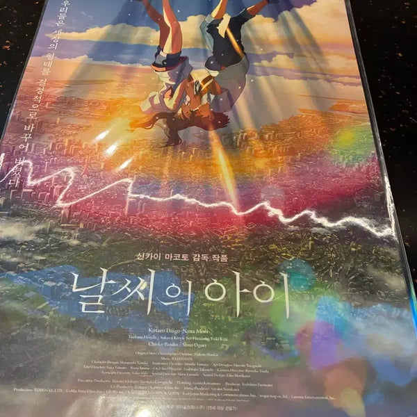 [BUNJANG] Weathering with You Movie Poster (A3) / 홍대 아니메 총집결 3차 날씨의 아이 영화 포스터 (A3) 7.25.수령