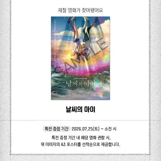 [BUNJANG] Weathering With You A3 Poster (Megabox Hongdae Exclusive) / 메가박스 홍대 (아니메) 날씨의 아이 포스터(A3) 팝니다