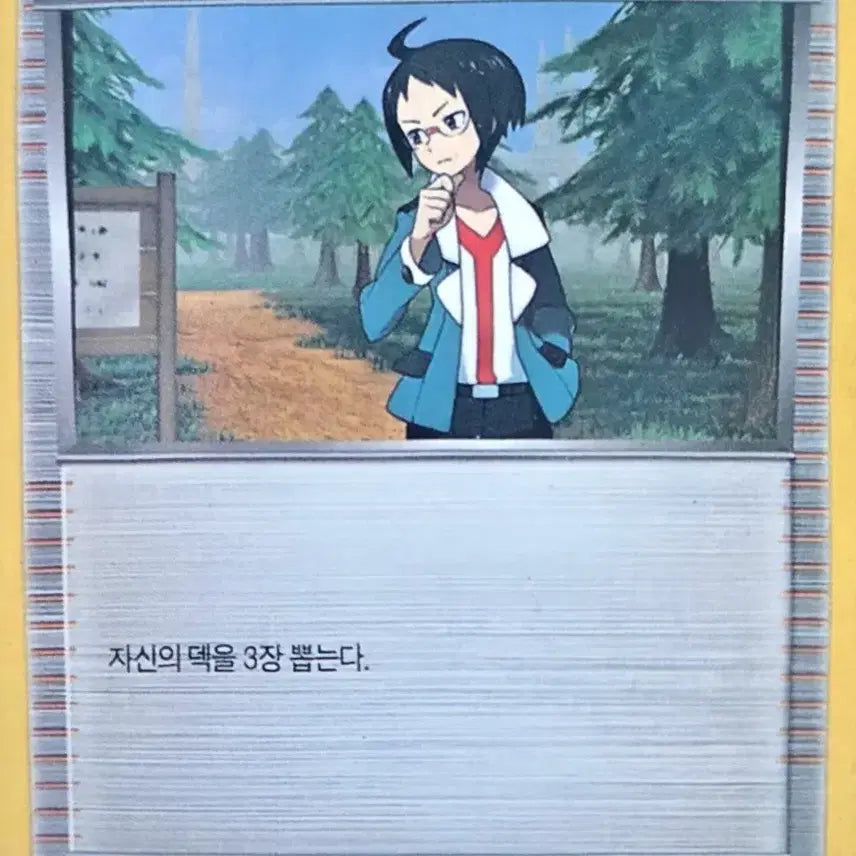 [BUNJANG] Pokemon Card Cheren's Care 053/053 / 포켓몬 카드 체렌 서포트 053/053