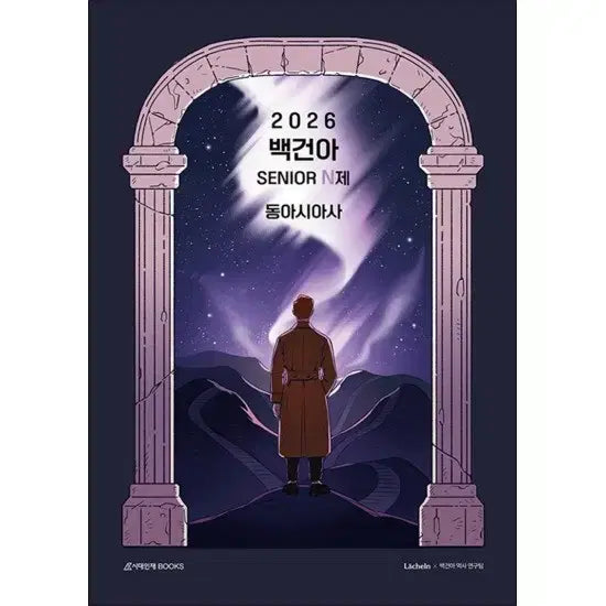 [BUNJANG] Dong-a Asia History Senior N-Je Exam Prep Book / [구매]백건아 동아시아사 시니어 n제