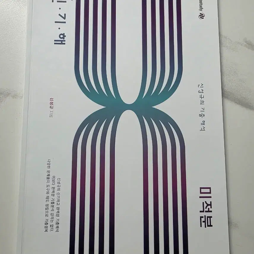 [BUNJANG] 2027 Shin Sung-gyu Math Calculus Textbook (Unused) / 2027 신성규 신기해 미적분 미사용 새책