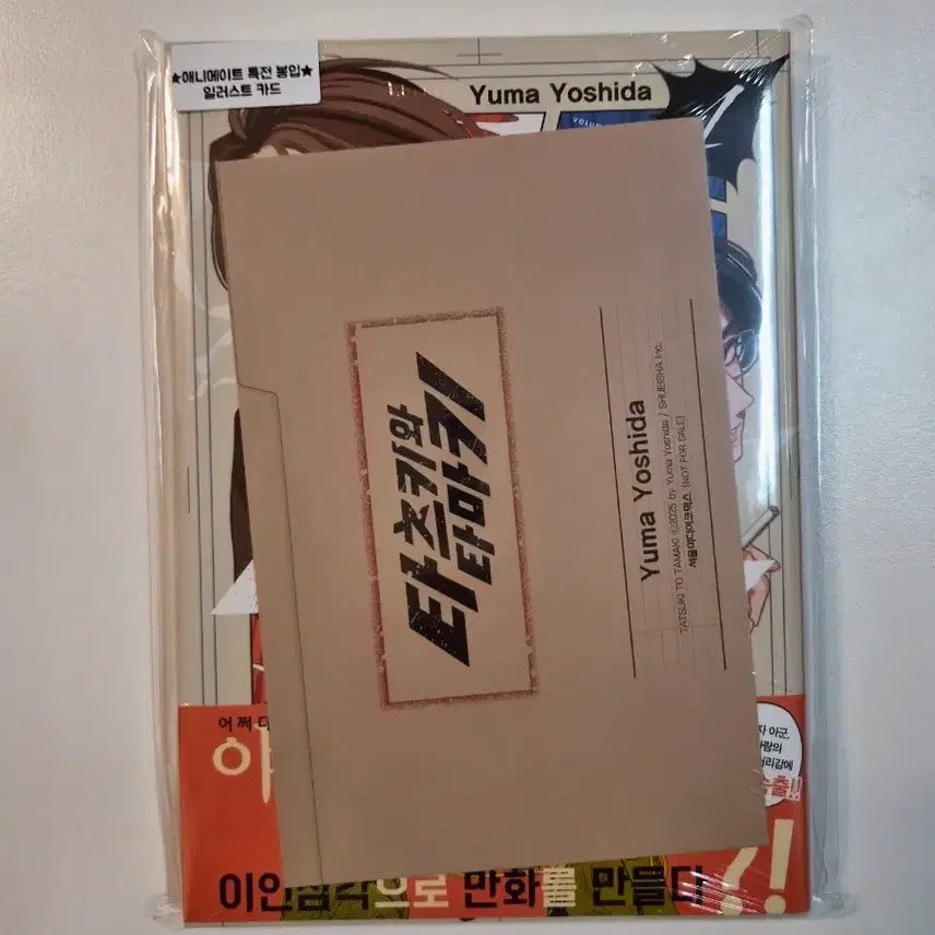 [BUNJANG] Tatsuki and Tamaki+ (First Edition) Manga with Animate Bonus / 미개봉 초판) 타츠키와 타마키+ 애니메이트특전