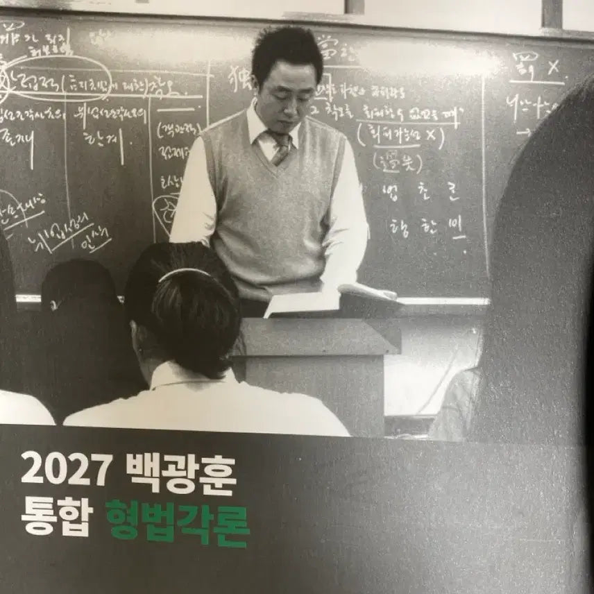 [BUNJANG] Baek Kwang-hoon 2027 Criminal Law (Specific Part) Textbook / 2027백광훈 형법각론