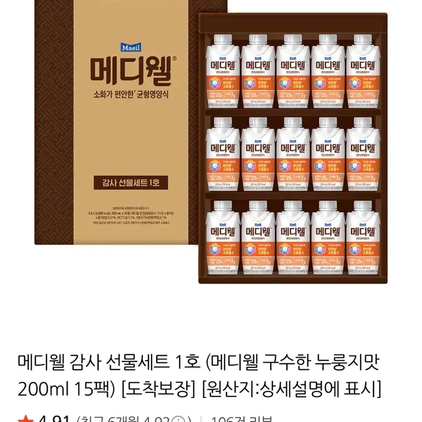 [BUNJANG] Mediwell Roasted Rice Flavor Nutritional Drink 200ml (15 Packs) / 메디웰 누룽지맛