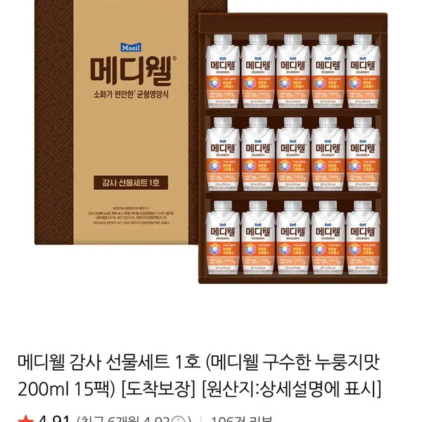 [BUNJANG] Mediwell Roasted Rice Flavor Nutritional Drink 200ml (15 Packs) / 메디웰 누룽지맛