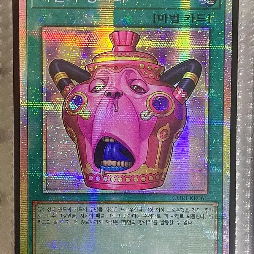 [BUNJANG] Yu-Gi-Oh! Korean Edition Jar of Avarice Prismatic Secret Rare / [유희왕/한글판] 태만의 항아리 프리즈마틱시크릿레어