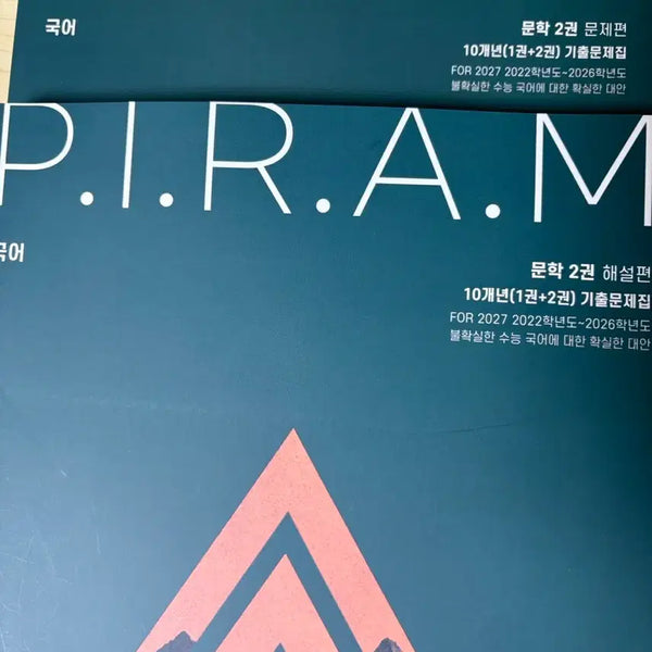[BUNJANG] 2027 Piream Past Papers Literature Vol. 2 / 2027 피램 기출 문학2권