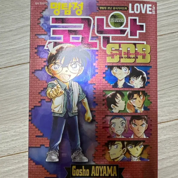 [BUNJANG] Detective Conan Super Digest Book LOVE +PLUS / 명탐정 코난 슈퍼 다이제스트 북 LOVE +PLUS