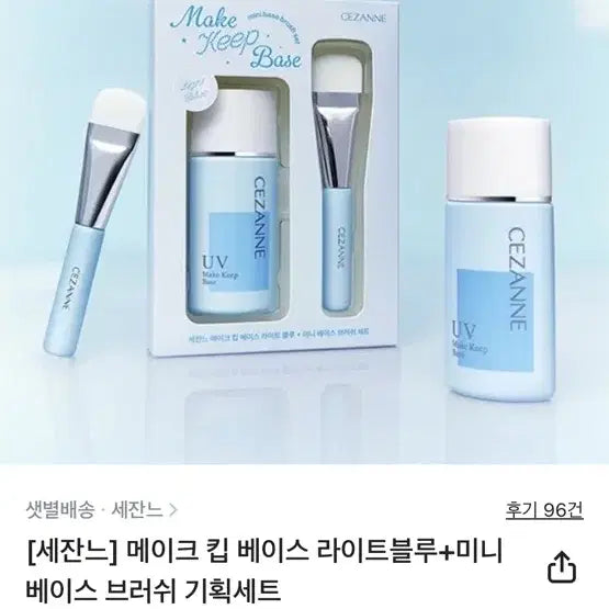 [BUNJANG] Cezanne Makeup Base / 세잔느 메이크업 베이스