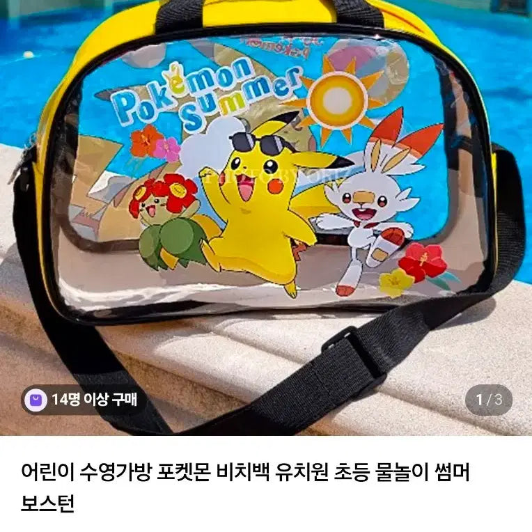 [BUNJANG] Pokemon Summer Beach Bag for Kids / 포켓몬 여름 썸머 비치백 어린이 수영 가방
