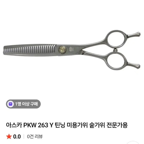 [BUNJANG] Asuka Double-Sided Thinning Shears 25% / 아스카 양날 틴닝 25% 판매합니다