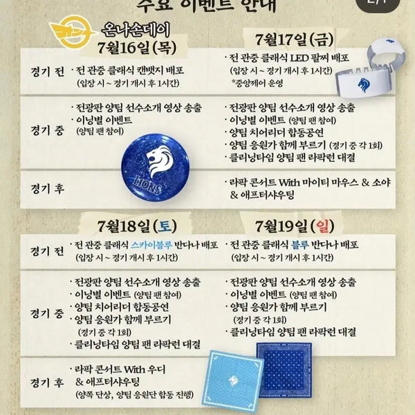 [BUNJANG] Samsung Lions Classic Series Bandana, LED Bracelet, and Can Badge Set / 삼성 클래식시리즈 반다나 led팔찌 캔뱃지 세트