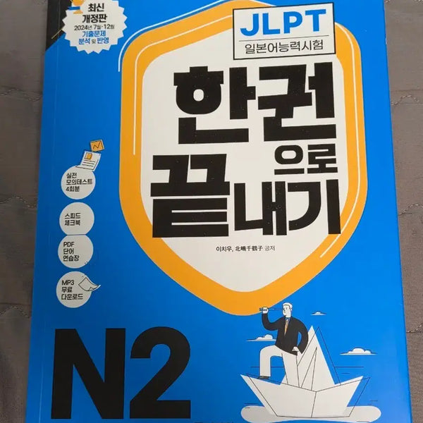 [BUNJANG] JLPT N2 Darakwon 'Finishing in One Book' Textbook (New) / JLPT N2 다락원 한권으로 끝내기 새 책