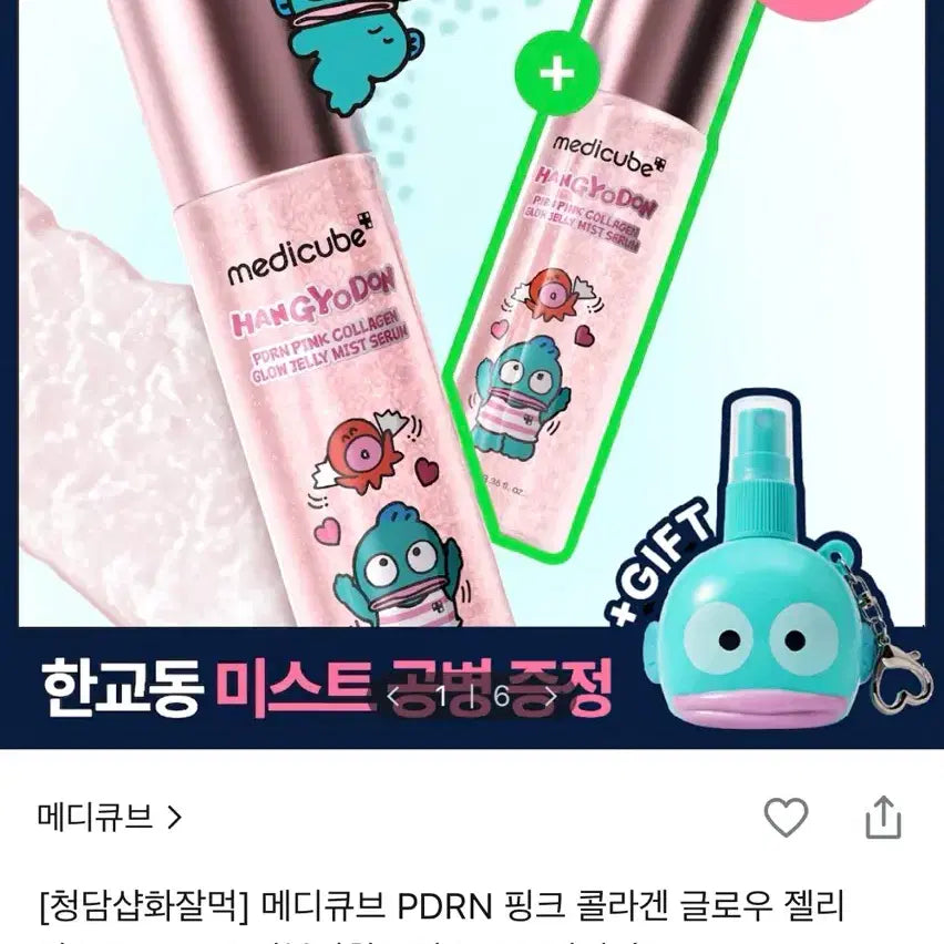 [BUNJANG] MediCube PDRN Jelly Mist / 메디큐브 PDRN 젤리 미스트