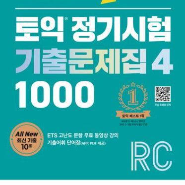 [BUNJANG] ETS ETS Kichul Problems Book / ets 기출문제집 구매합니다.