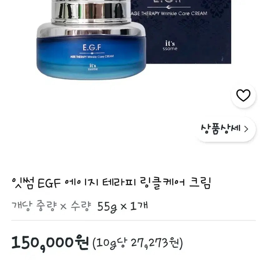 [BUNJANG] It's summer E.G.F Wrinkle Care Cream / 잇썸 E.G.F 링클케어 크림