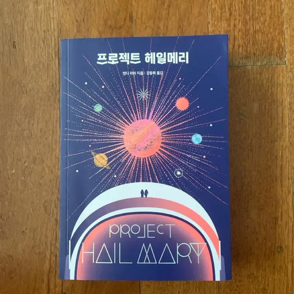 [BUNJANG] Project Hail Mary Book / 프로젝트 헤일메리 책
