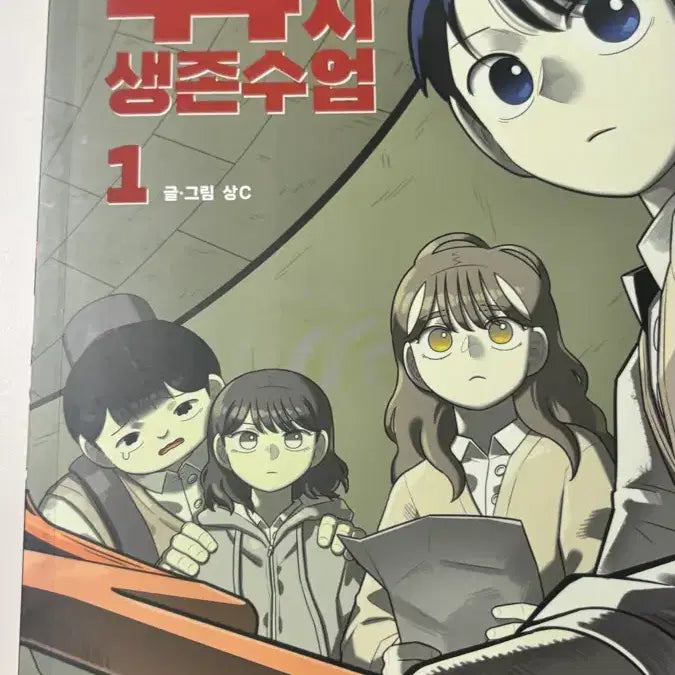 [BUNJANG] 44th Class Survival School Novels Volumes 1-2 / 44교시생존수업 단행본 1-2권