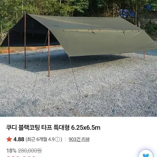 [BUNJANG] Coody Extra Large Black Coating Tarp 6.25x6.5m / 쿠디 블랙코팅 타프 특대형 6.25x6.5m