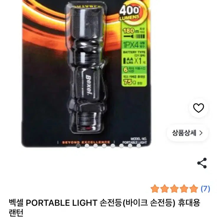 [BUNJANG] Backsell LED Flashlight for Hiking / 백셀 손전등 등산용