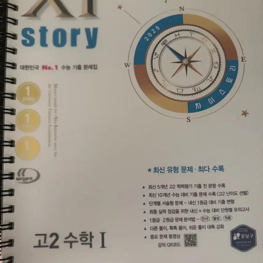 [BUNJANG] Z-Story Math 1 (High School 2nd Year) / 자이스토리 수1 고2